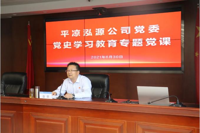 市政府國資委黨委委員、副主任邊疆到泓源公司講黨課(圖2)